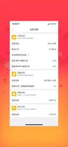 幸福商家版 screenshot #4 for iPhone