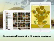 Национальная галерея, Лондон айпад изображения 2
