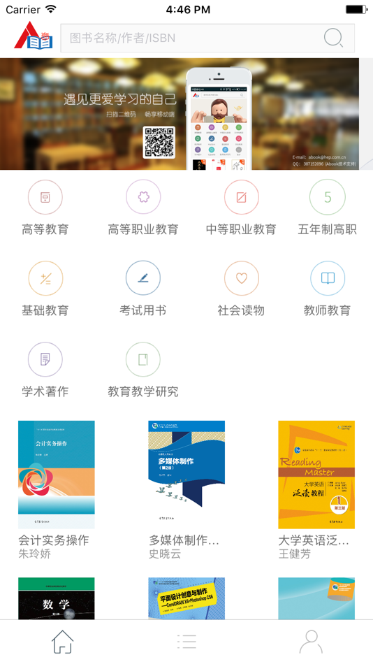 #1. HEP Abook (iOS) 由: 高等教育出版社