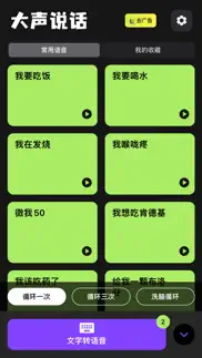 说话助手 - 文字转语音大师，专业语音合成器 problems & solutions and troubleshooting guide - 3