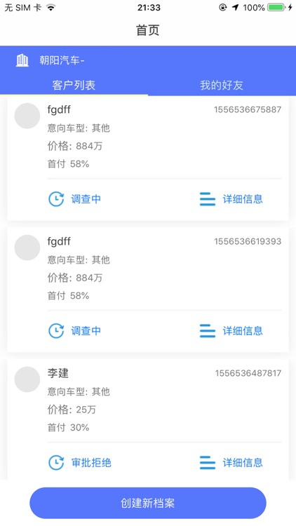 易支联客户调查系统