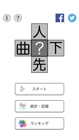 漢字十字クロスのおすすめ画像3