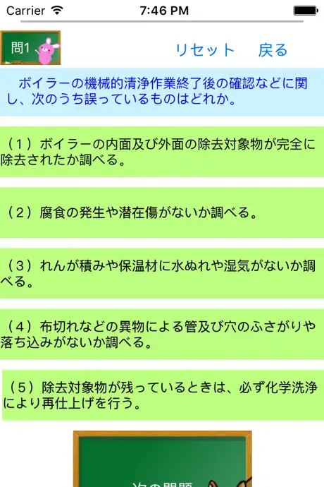 ボイラー整備士問題集lite　りすさんシリーズ