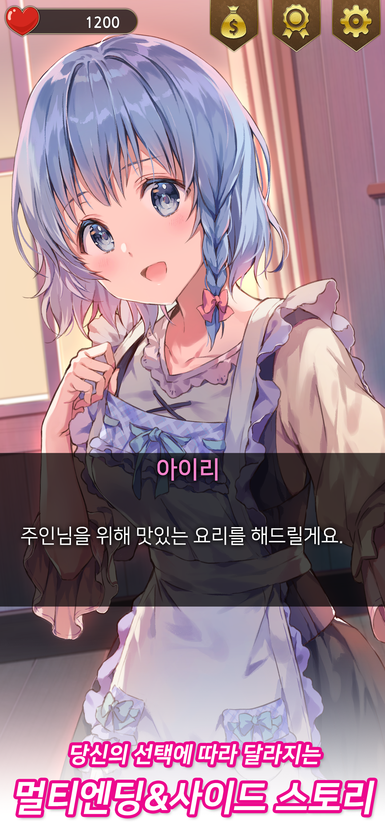 메이드 아가씨 screenshot 4