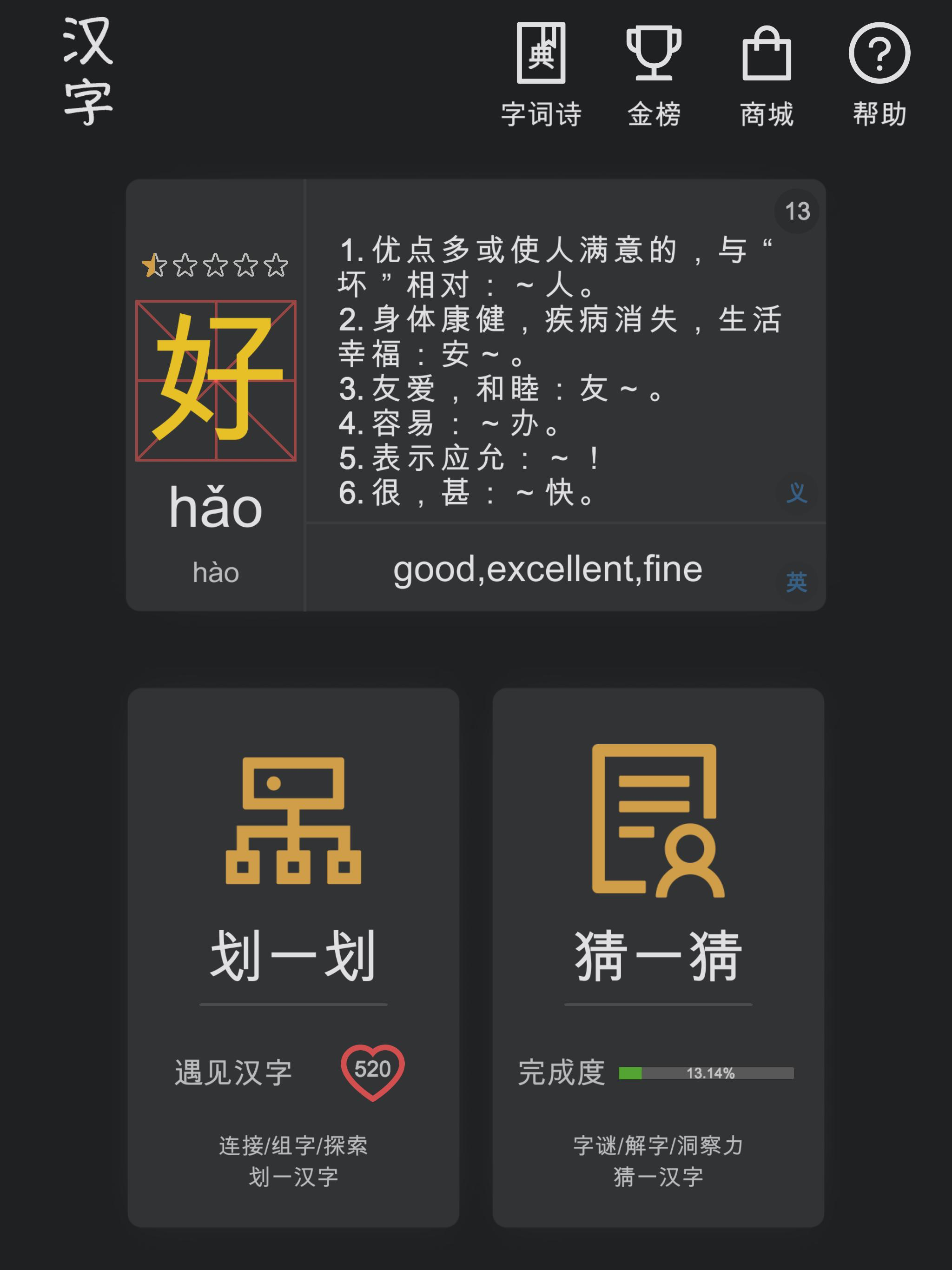 汉字