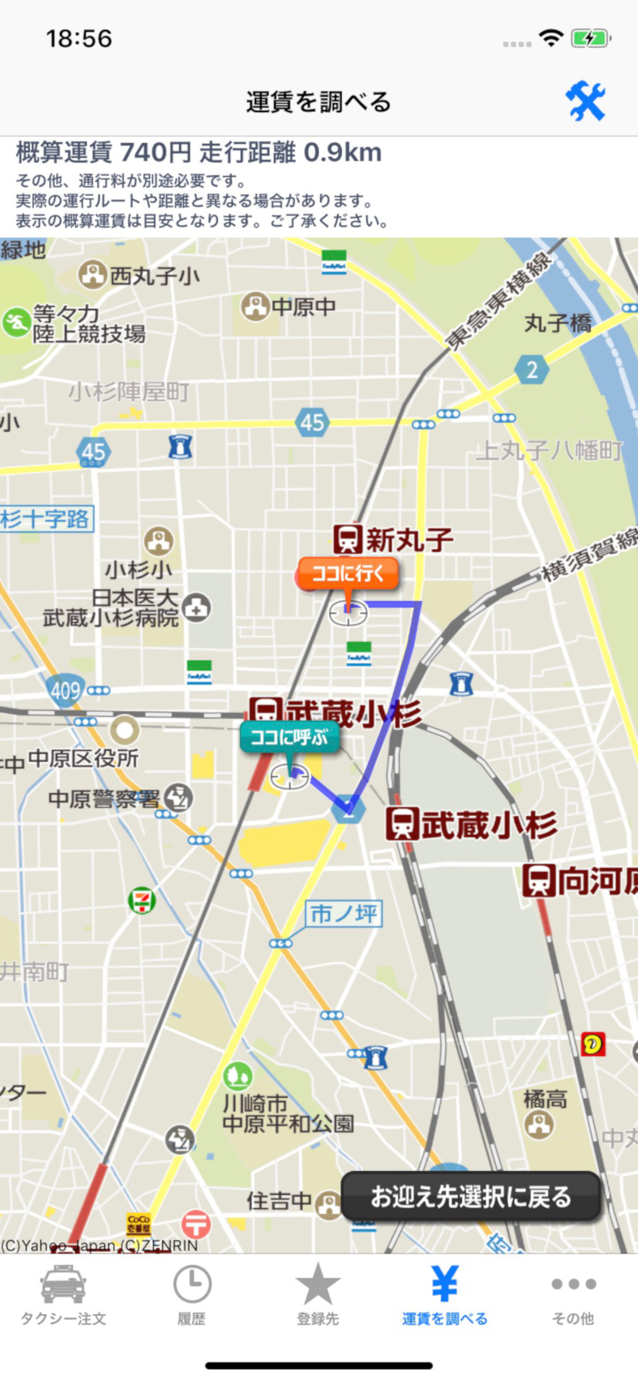 株式会社八重洲タクシー配車アプリ