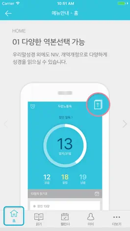Game screenshot 두란노 비전통독 mod apk