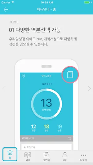 두란노 비전통독 screenshot 1