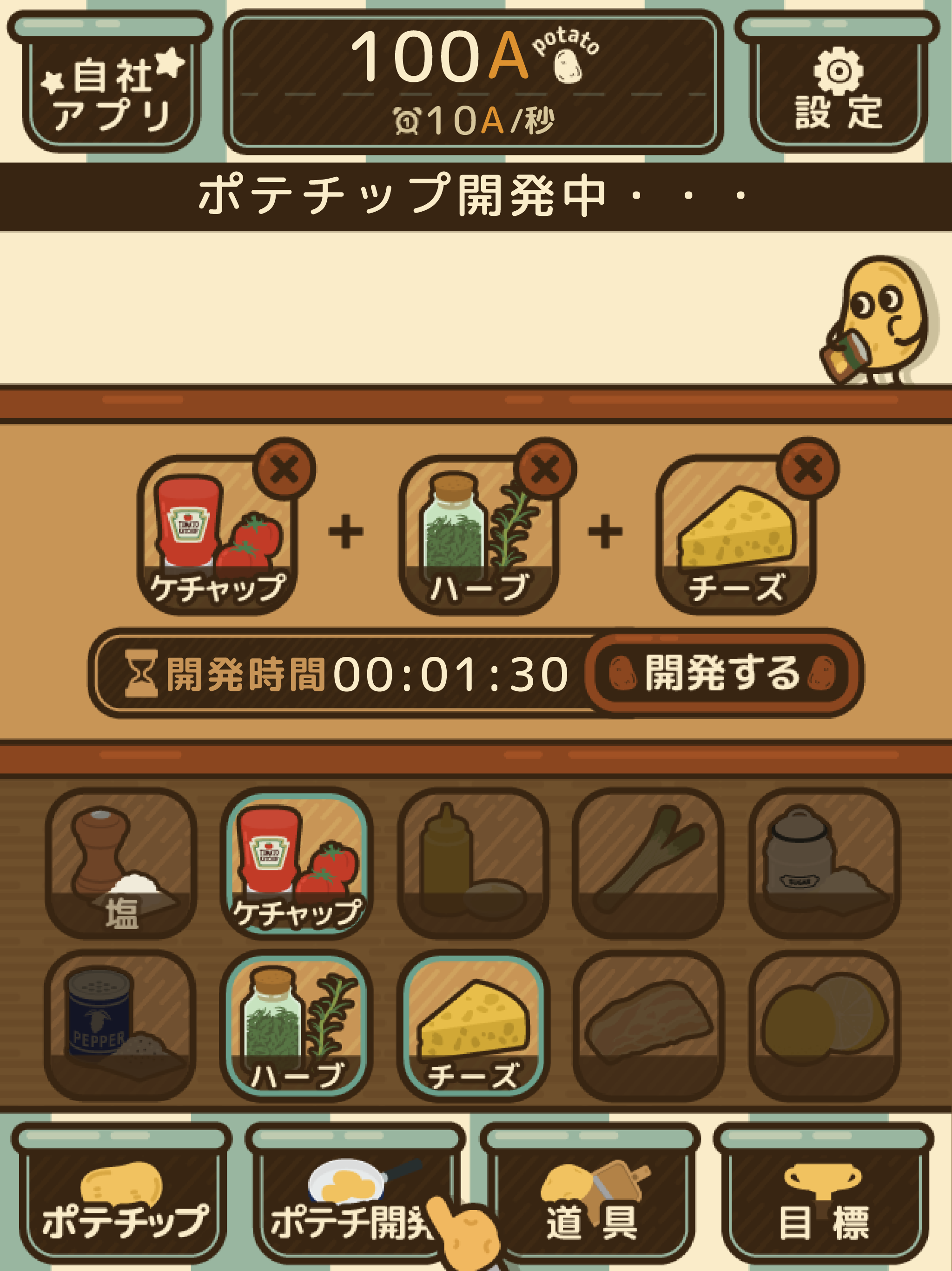 ポテチップ kitchen screenshot 7
