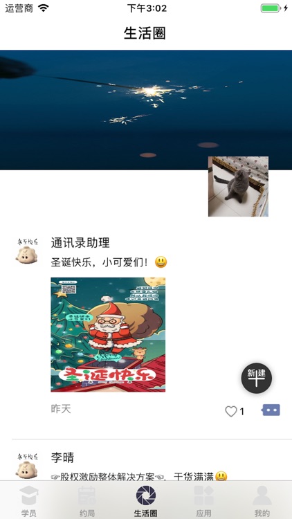 知名通讯录