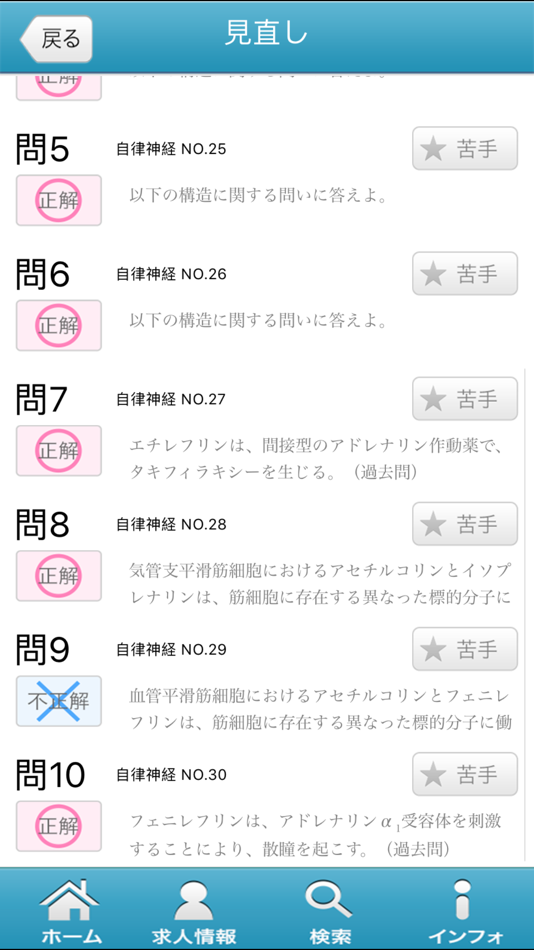 #5. 薬剤師国家試験対策問題集ー統合型薬理ー (iOS) 由: Bloom Co.,Ltd