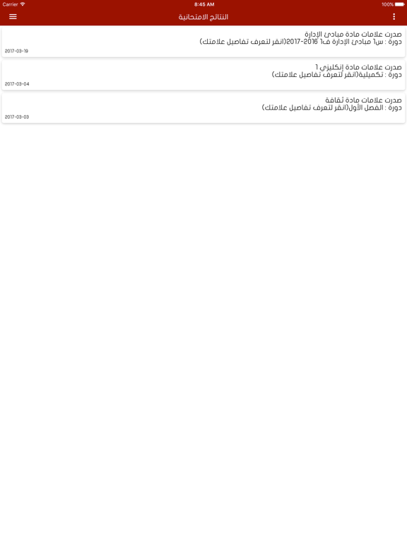 بيت العباقرة iPad screenshot 4 - Education app