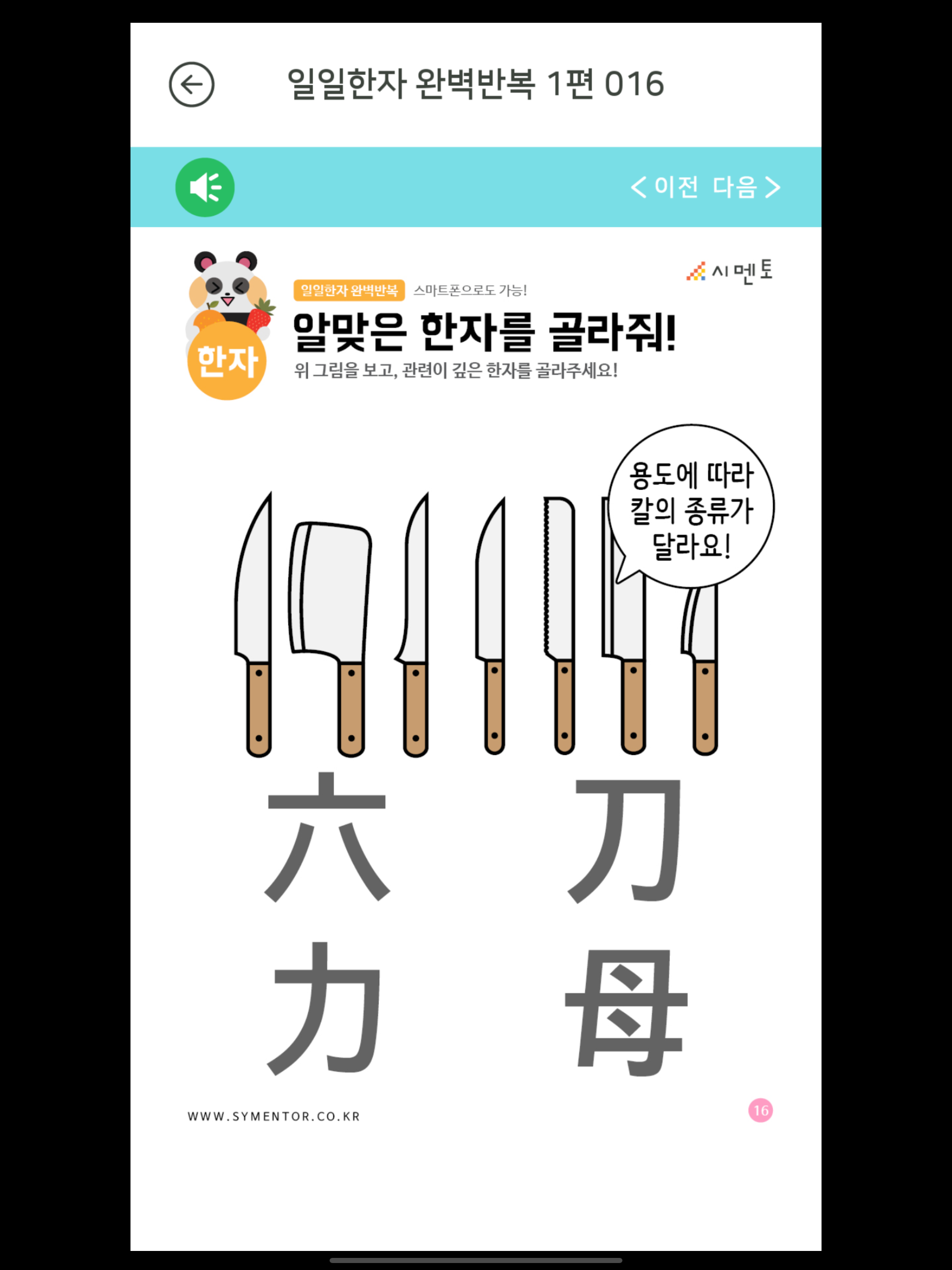 시멘토 일일한자 완벽반복