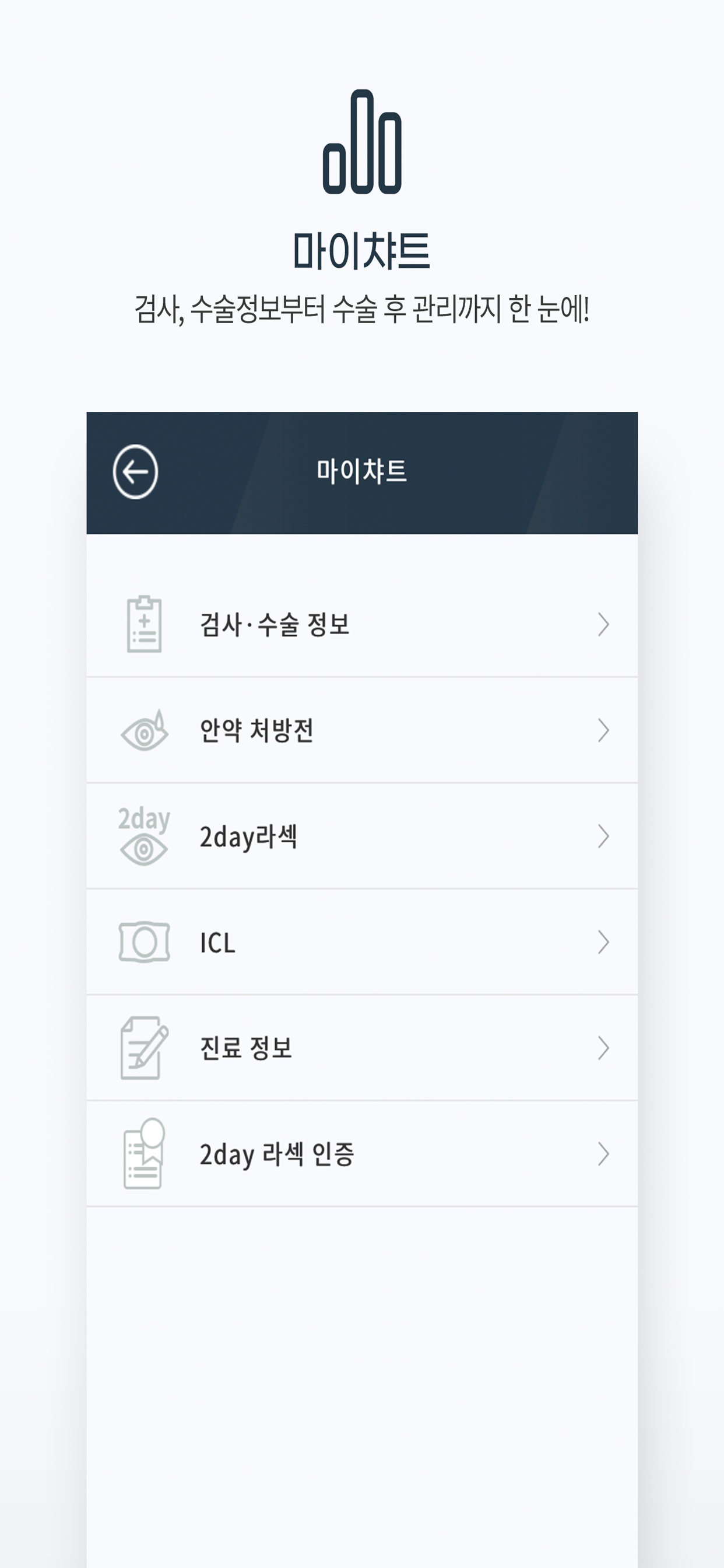 이오스안과 screenshot 4