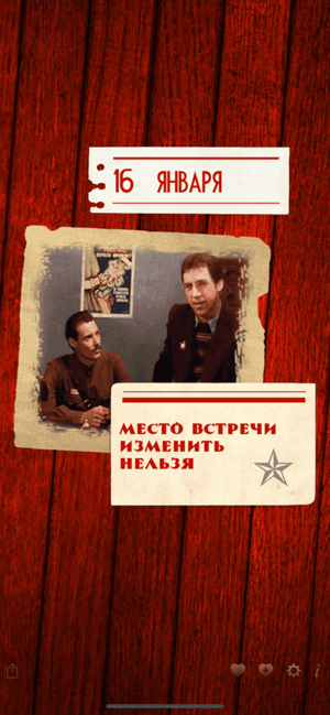 365 мгновений СССР(圖4)-速報App