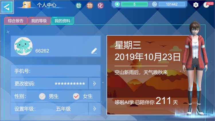 哆啦AI学 screenshot-5