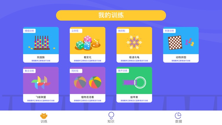 视多星视觉训练