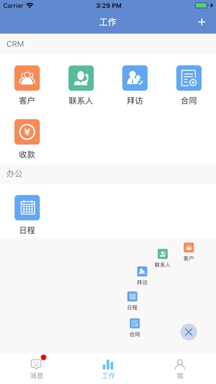 华锐CRM