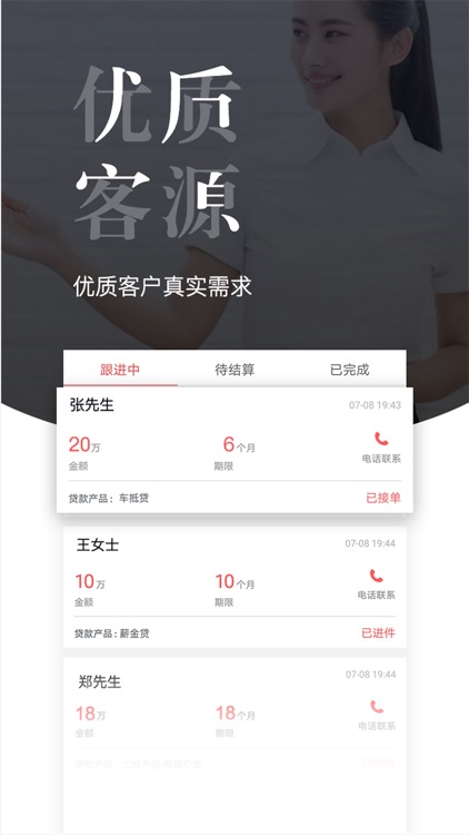 苏东找钱机构版 screenshot-3