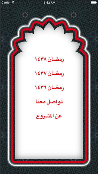 Screenshot #2 pour آية بمائة ركعة