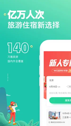 蚂蚁短租 screenshot 1