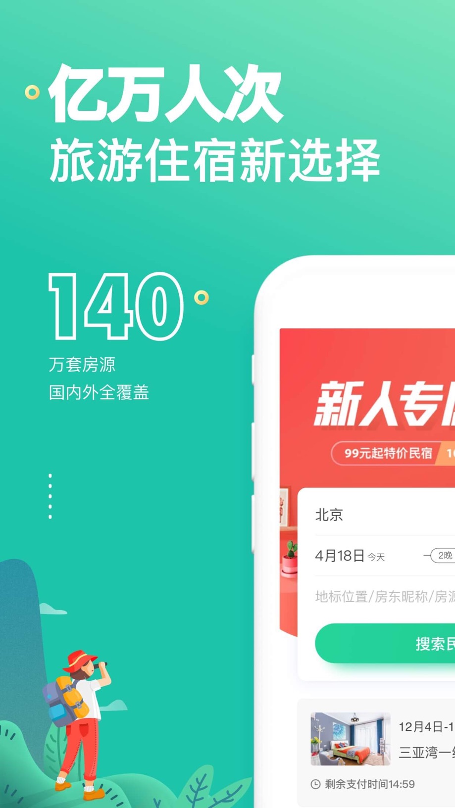 蚂蚁短租 截图
