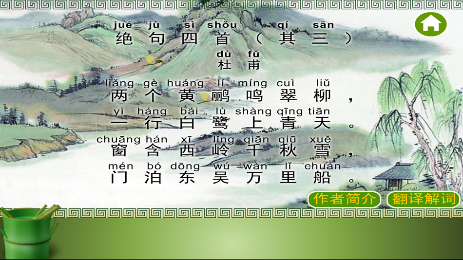 #3. 唐诗三百首-唐诗宋词鉴赏古诗三百首 (iOS) By: wei li