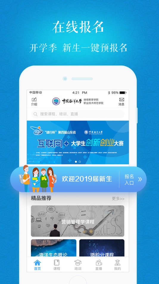 #2. 海大继续教育 (iOS) 由: Qingdao Huazheng Software Information Technology