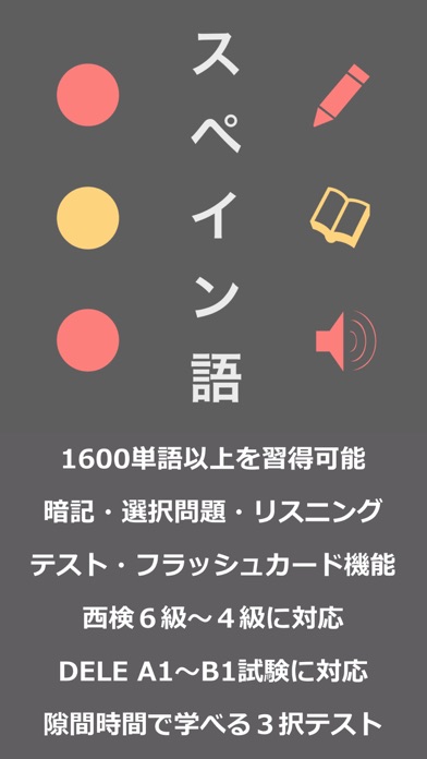 スペイン語 単語のおすすめ画像1