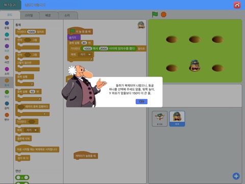 Scratch 어린이 프로그래밍 계몽수업のおすすめ画像2