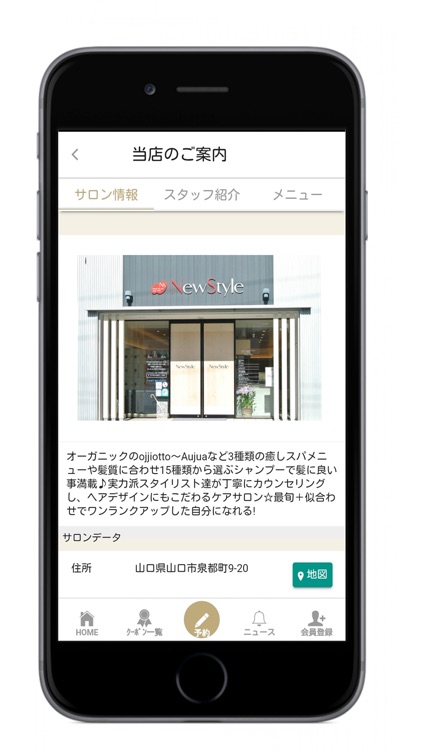 ビューティサロンニュースタイル　公式アプリ