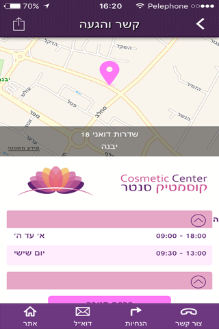 קוסמטיק סנטר Cosmetic Center screenshot 2