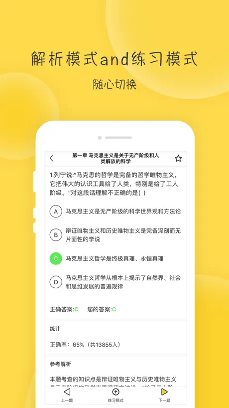 蜜题考研政治-只为2021考研更轻松