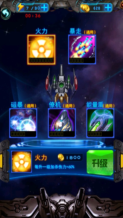 镭射战机无敌版