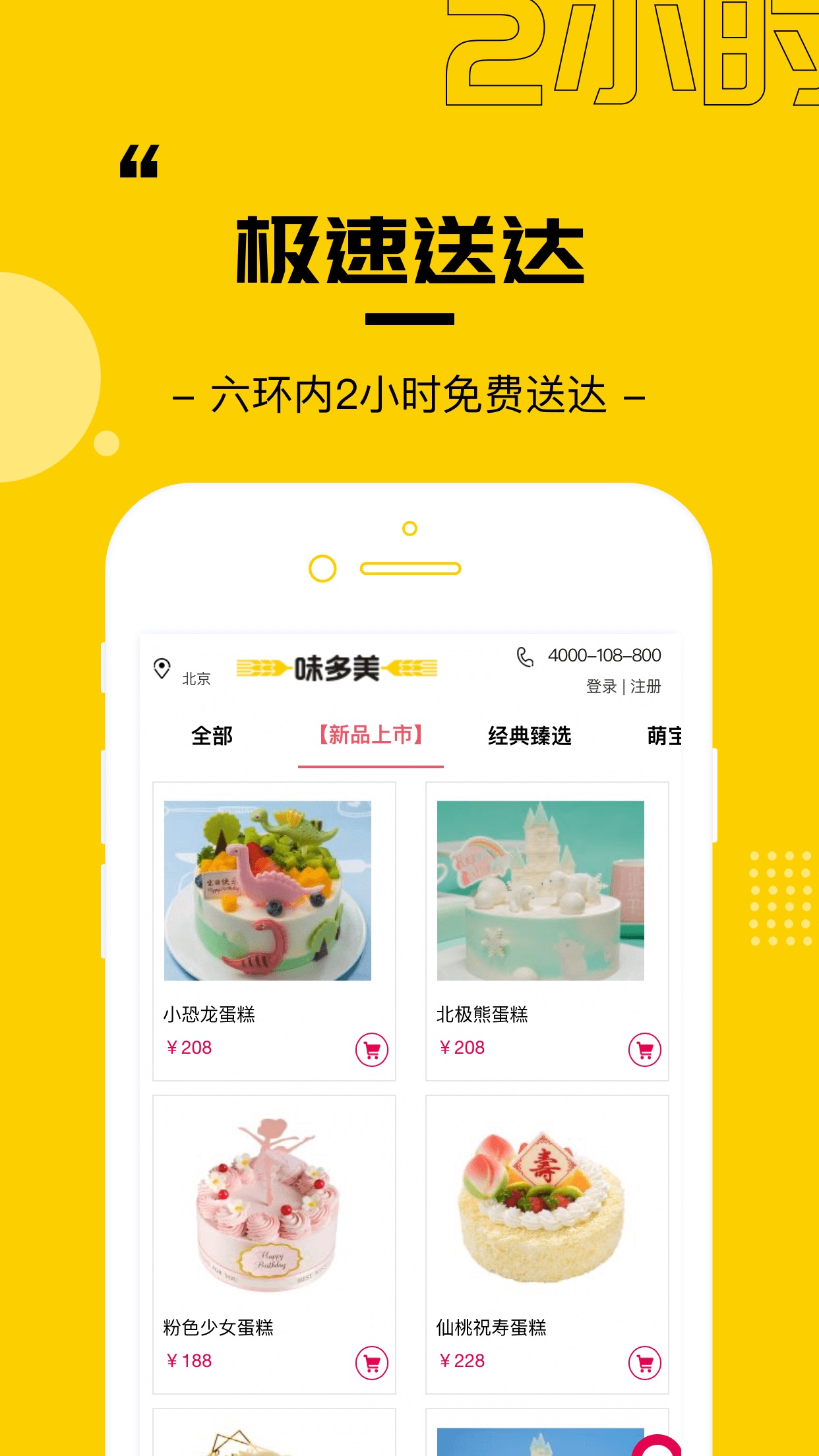 Screenshot 4 of 好蛋糕 - 新鲜现做优质奶油味多美蛋糕预订