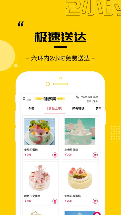Screenshot 4 di 5 di 好蛋糕 - 新鲜现做优质奶油味多美蛋糕预订