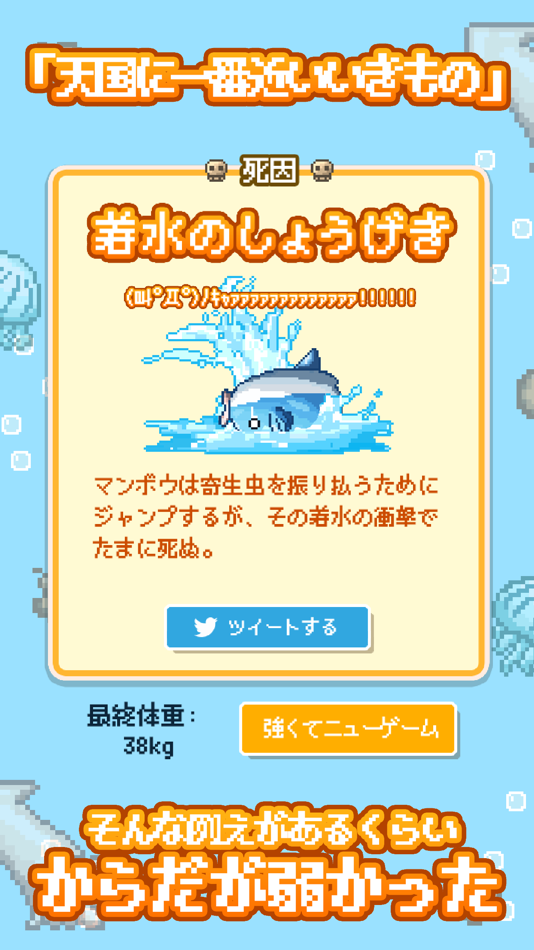 #2. 生きろ!マンボウ!-3億匹の仲間はみな死んだ- (iOS) Bởi: SELECT BUTTON Inc.