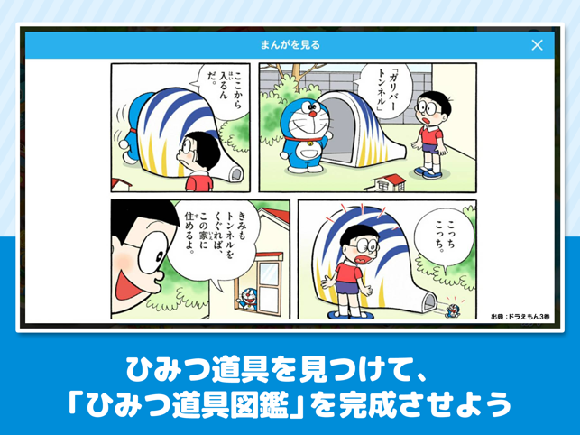 LINE：ドラえもんパーク Screenshot