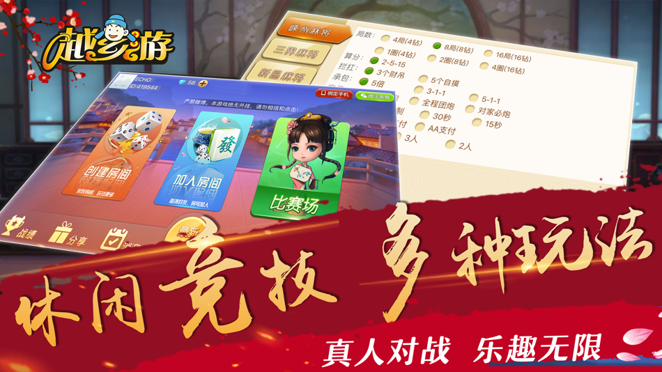 #1. 越乡游双扣 (iOS) 由: 浙江趣游网络科技股份有限公司