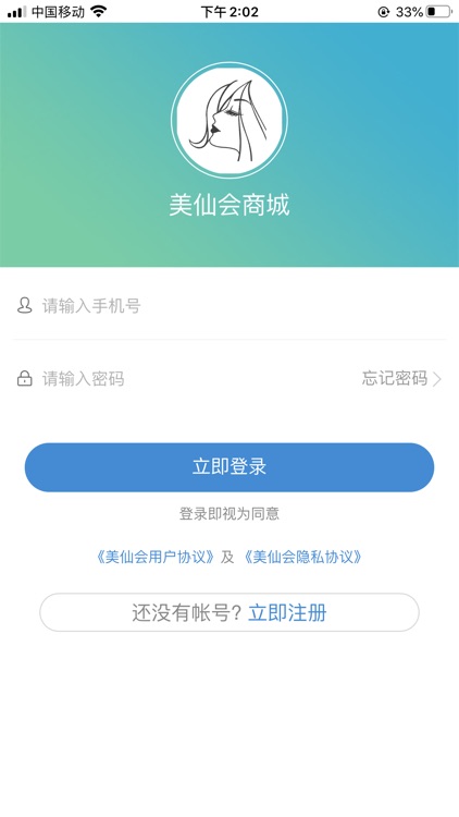 美仙会商城 screenshot-4