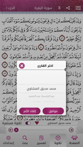 Mushaf Qatar - مصحف قطر screenshot