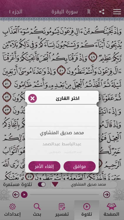 Mushaf Qatar - مصحف قطر