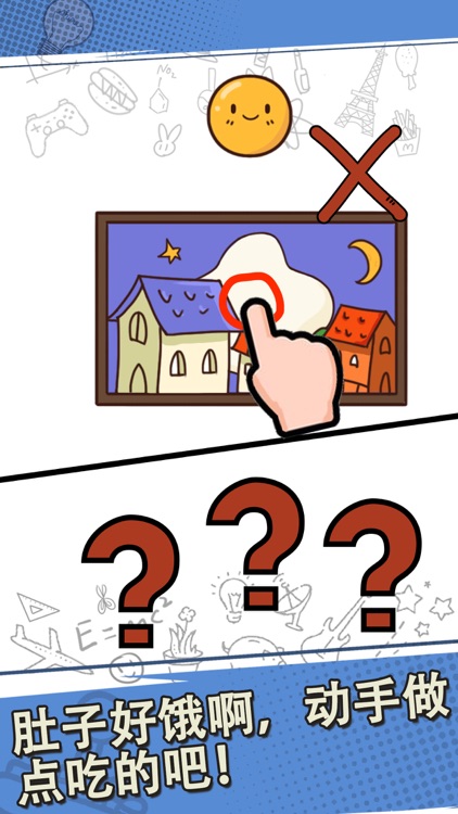 最强脑洞2020 screenshot-4