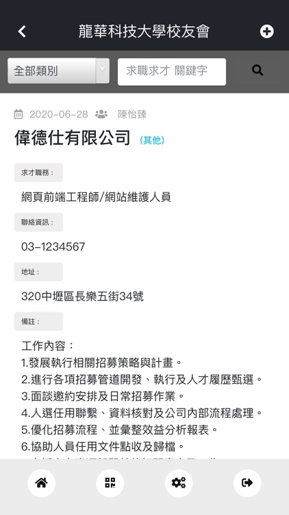 龍華科技大學校友會 screenshot-5