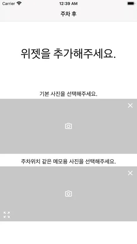 주차 후