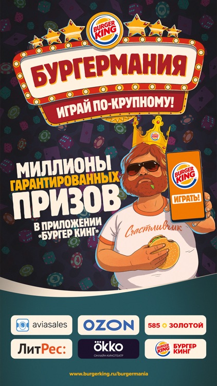 БУРГЕР КИНГ - Купоны и скидки