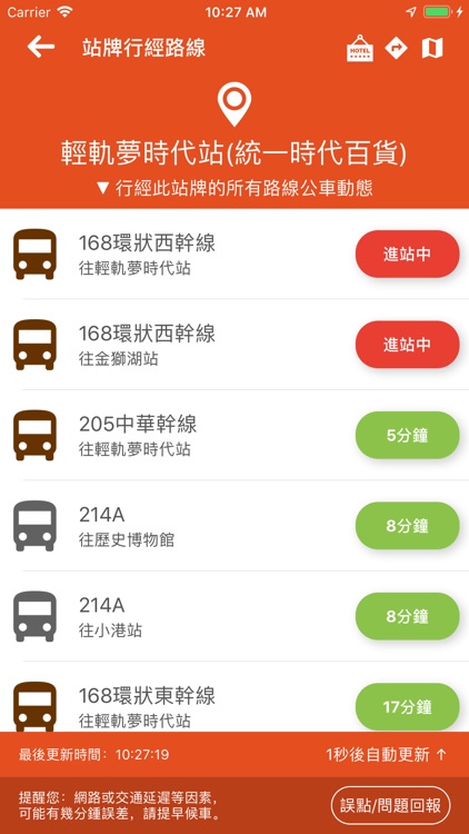 高雄搭公車 screenshot-4