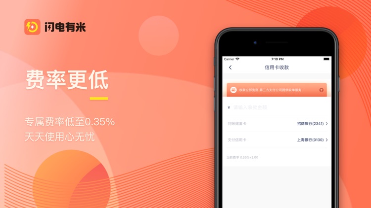 闪电有米-信用卡移动收款工具
