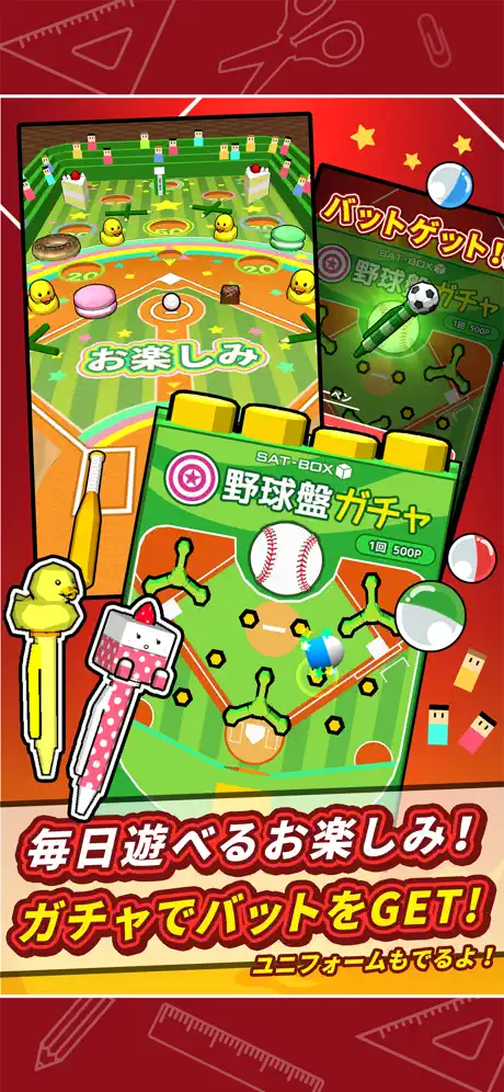 机で野球