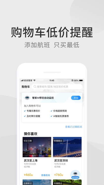 航班管家Pro-完美行程必备 screenshot-5